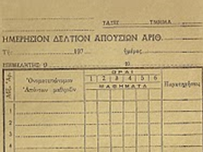 Αδικαιολογήτως απόντες από την Κ.Ο. της Ν.Δ.